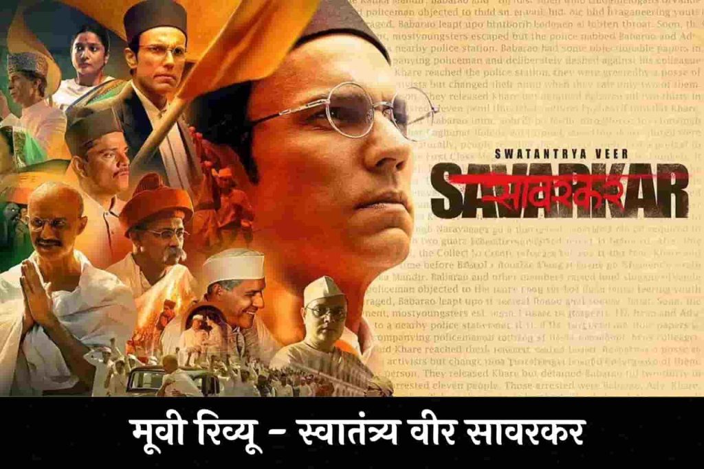 Swatantrya Veer Savarkar Hindi Review