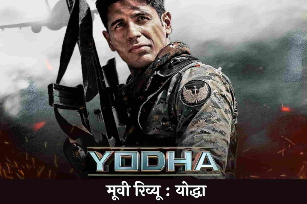 Yodha Movie Hindi Review