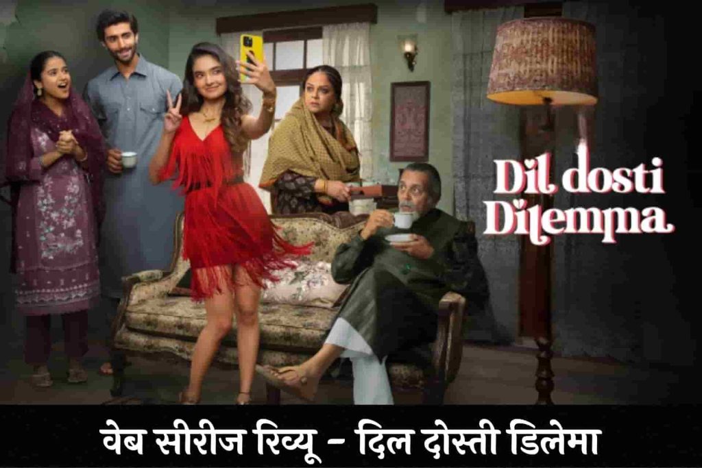 Dil Dosti Dilemma Review