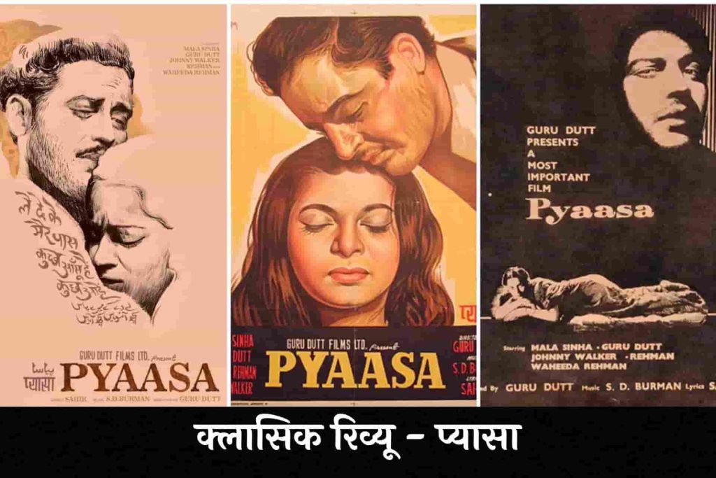 Pyaasa Hindi Review