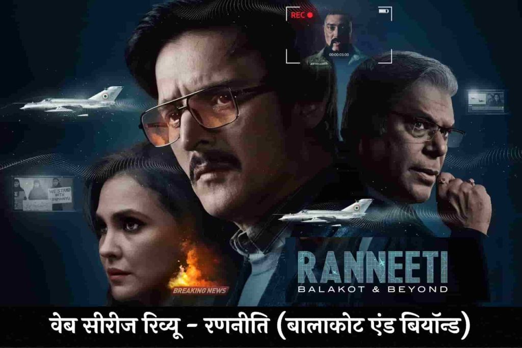 Ranneeti Hindi Review