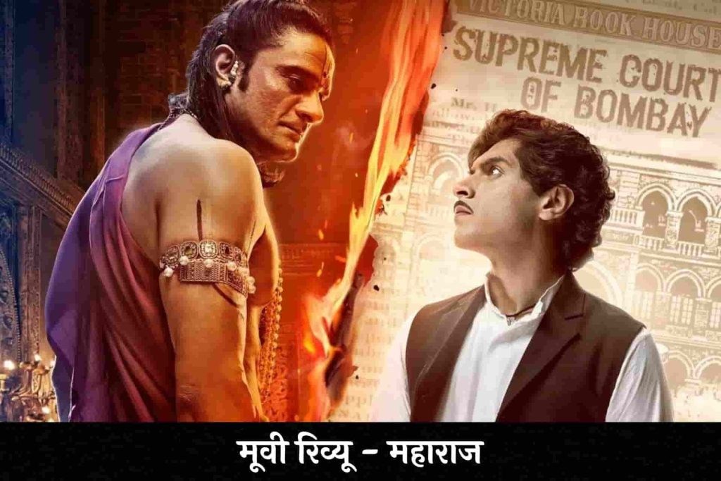 Maharaj Hindi Review
