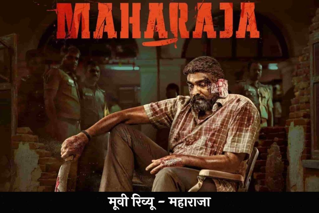 Maharaja Hindi Review