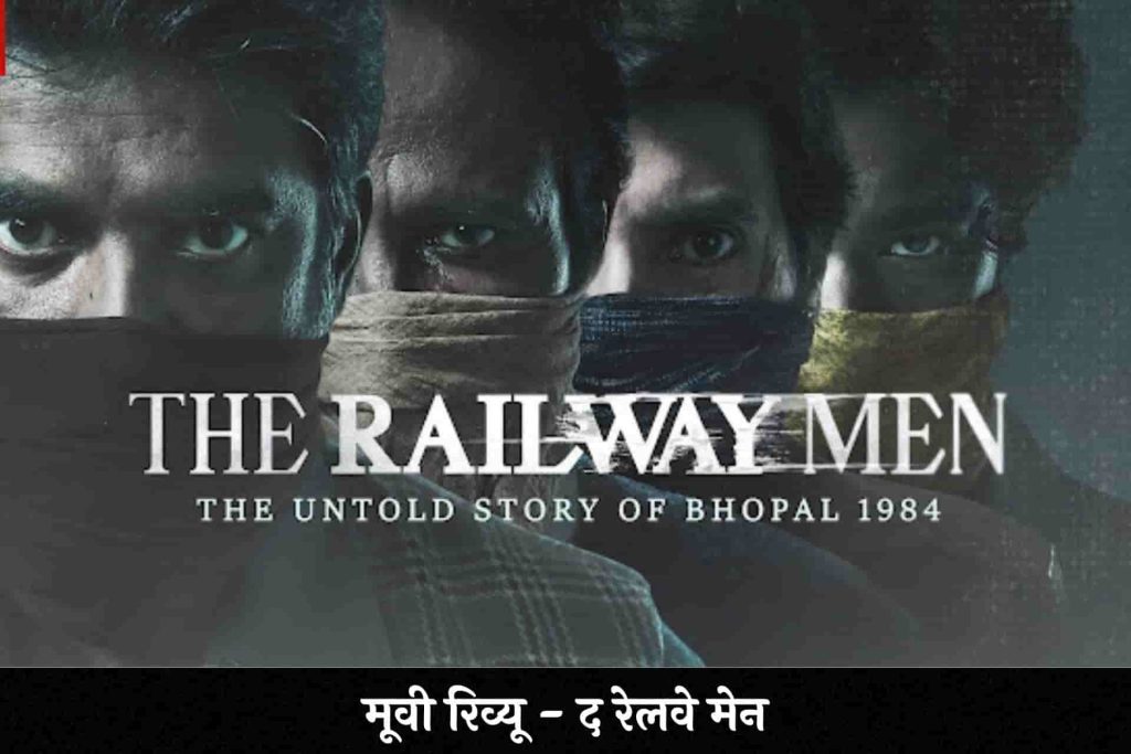 Railway Men Hindi Review