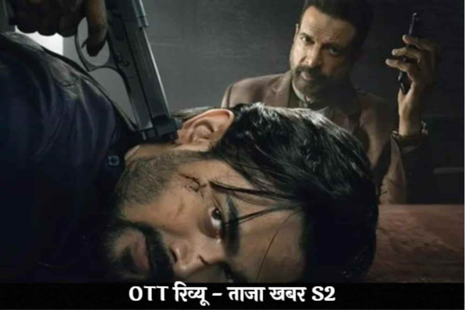 Taaza Khabar 2 Hindi Review