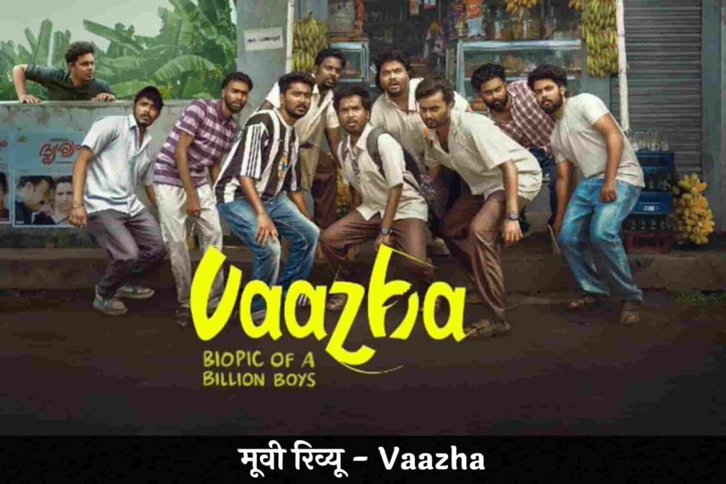 Vaazha Hindi Review