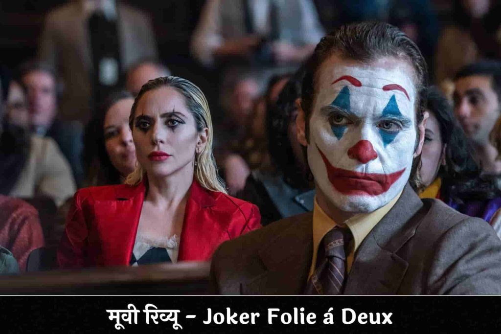 Joker Folie à Deux Hindi Review