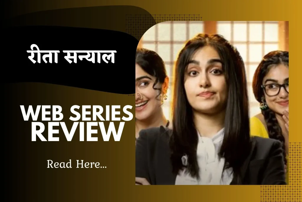 Reeta Sanyal Hindi Review