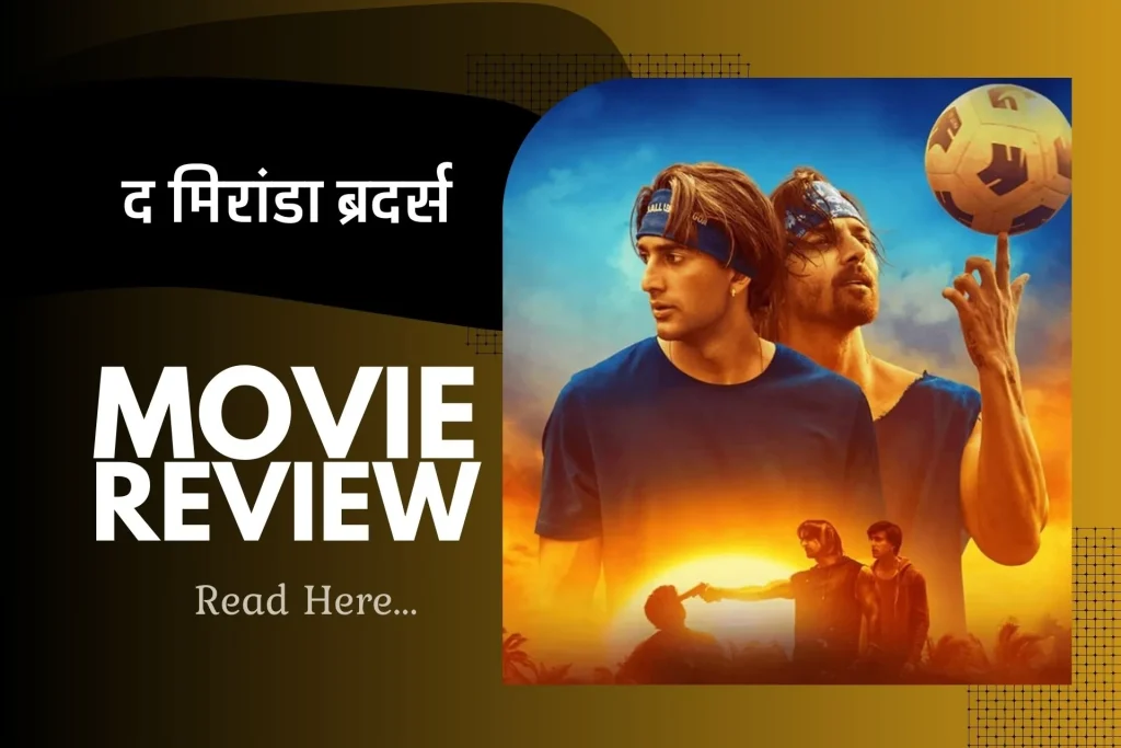 The Miranda Brothers Hindi Review